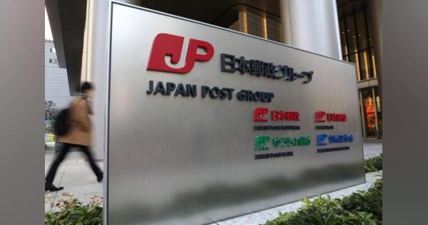 日本郵政、様々な選択肢を検討　決定事実ない＝ゆうちょ株売却報道