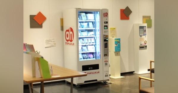 マタニティ・ベビー用品が買える「アカチャンホンポ」の自動販売機　大阪市の千船病院に設置