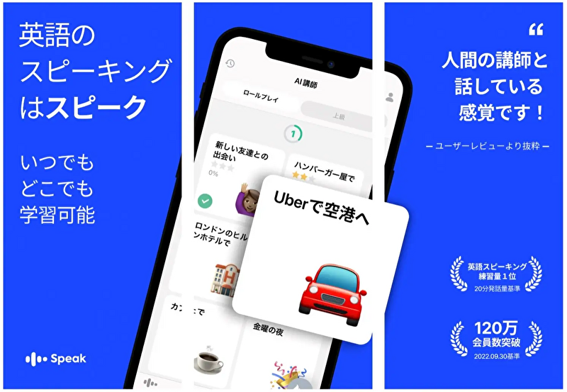 「ChatGPT」のAI技術を活用した英語スピーキング特化型学習アプリが日本で公開
