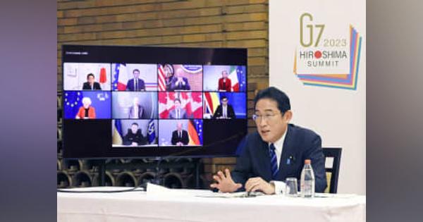 対ロ支援「深刻なコスト」と警告　G7声明、日本は追加制裁実施へ