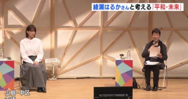 綾瀬はるかさんと中高生が対話イベント　サミットを前に