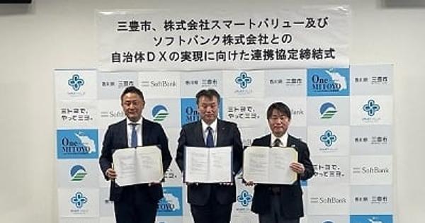 スマートバリュー、香川県三豊市、ソフトバンクが連携協定　自治体DXを推進、市民サービス向上と業務効率化目指す