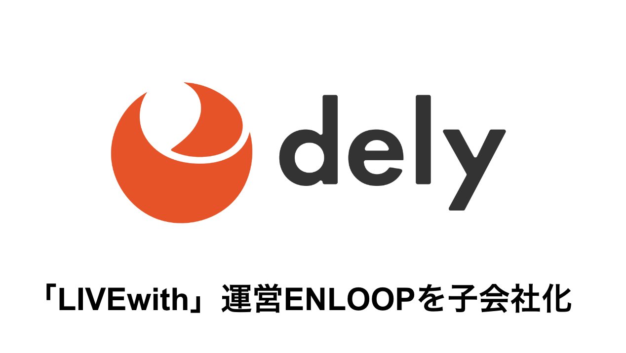 dely株式会社、国内最大級ライバー事務所「LIVEwith」運営ENLOOPを子会社化