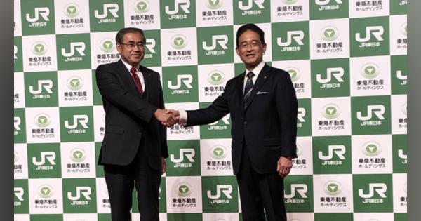 JR東日本と東急不動産HDが提携 住宅・再エネ事業を共同で手掛ける