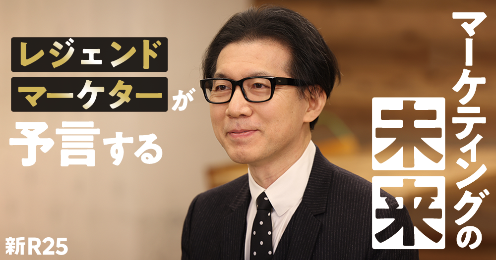 日本トップマーケター・神田昌典が衝撃の未来予測「僕が伝えてきたノウハウは、あと2年で必要なくなる」