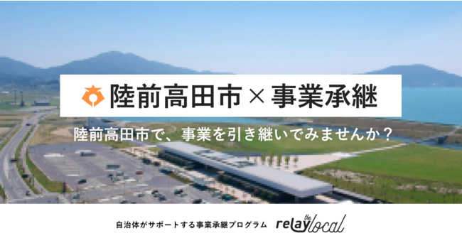 岩手・陸前高田市、事業の後継者問題を解決するマッチングサイトを公開