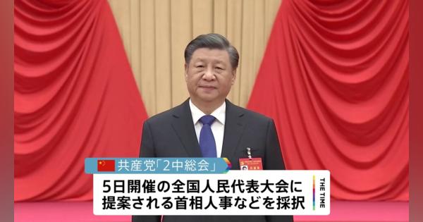 中国　新首相人事などを議論　3月の全人代で採択へ　新首相には李強氏有力