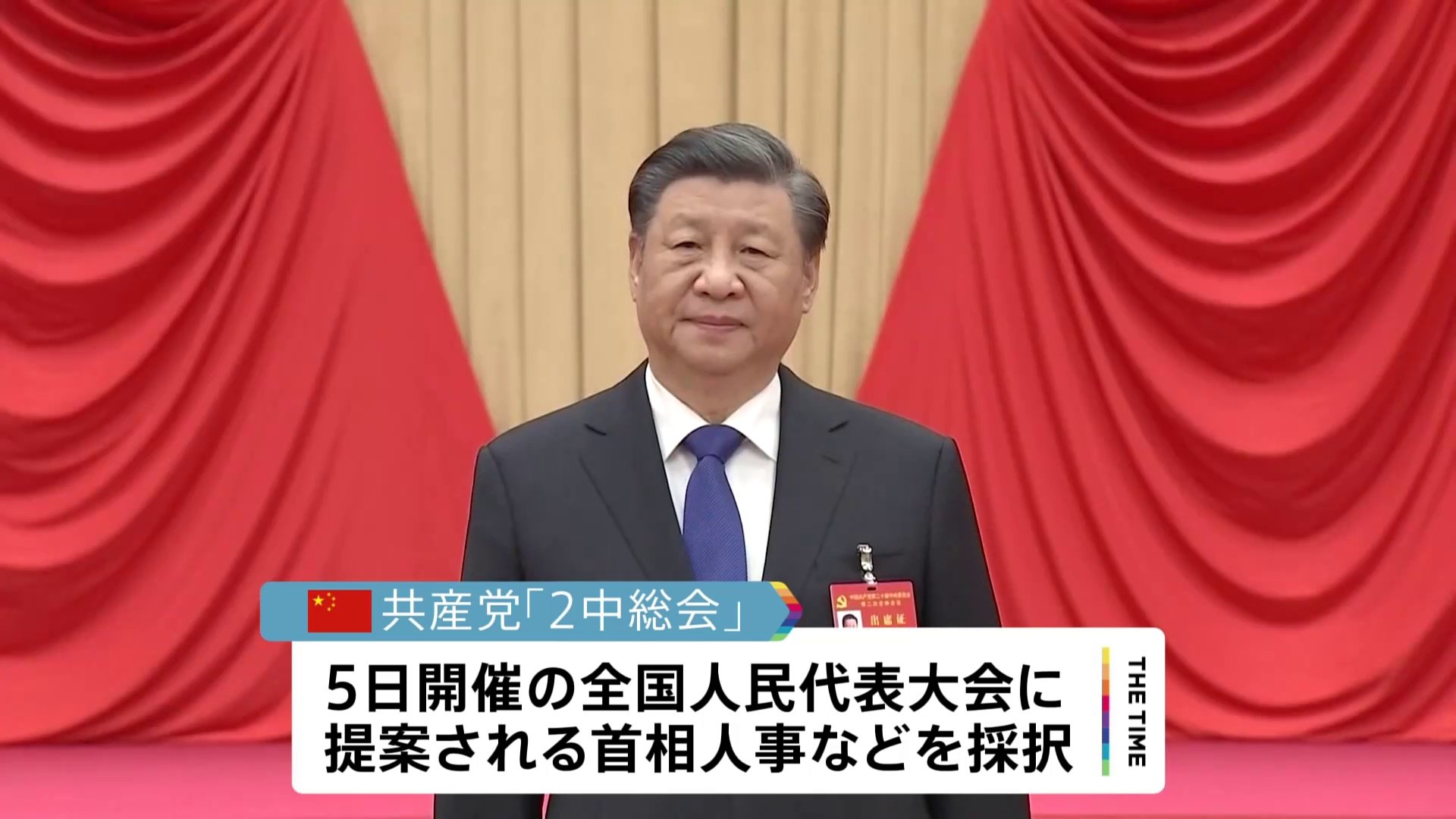 中国　新首相人事などを議論　3月の全人代で採択へ　新首相には李強氏有力