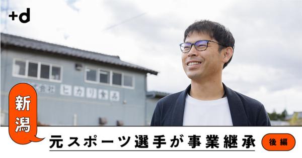 【事業承継】元プロ野球選手の会社員が新潟のおかゆ工場を継ぐ