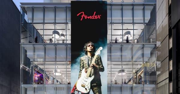 ギター大手のフェンダー、世界初の旗艦店を東京・原宿にオープン