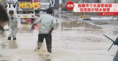 【速報】北海道・函館市の住宅街で水道管破裂か　道路が50メートルにわたって冠水