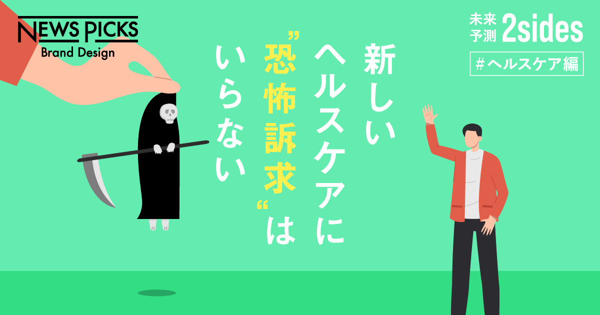 ヘルスケアの完全パーソナライズは幸福につながるのか