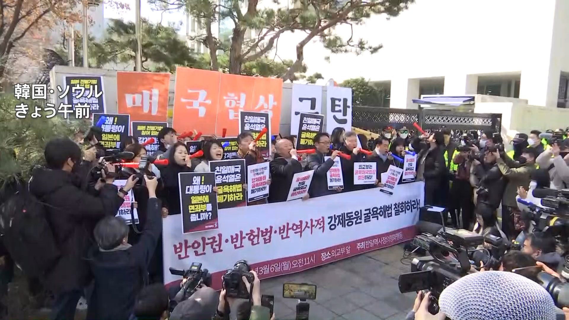 「撤回しろ、撤回しろ、撤回しろ」韓国市民団体が抗議集会　徴用工問題の解決策発表「これが最後の機会」