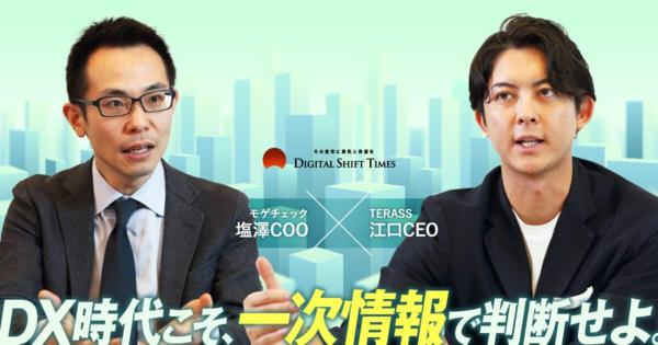 【DX時代の賢いマイホーム購入術】TERASS 江口CEOとモゲチェック 塩澤COOに聞く、不動産および住宅ローンの選び方