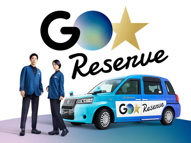 日本交通とMoT、専用乗務員「GO Crew」によるアプリ専用車「GO Reserve」--受注を限定