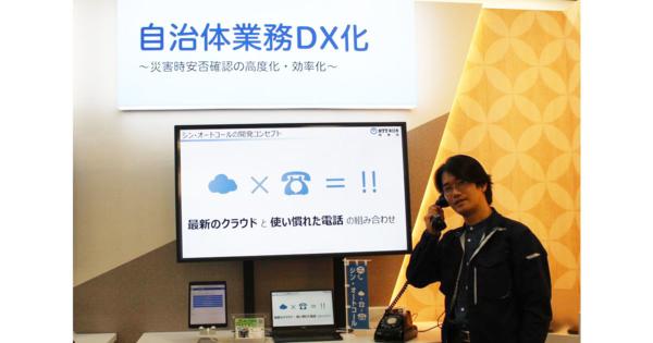 黒電話×クラウドで自治体の防災対策を支援、NTT東の「シン・オートコール」の可能性