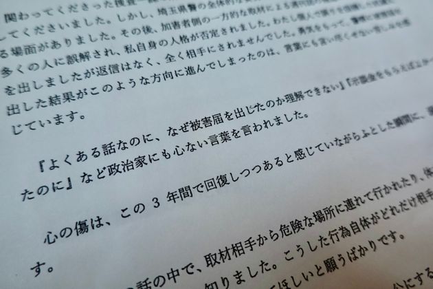 「言葉にも言い尽くせない苦しみ」上田清司参院議員の秘書から性被害、国を提訴した元記者のコメント【全文】