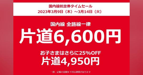 JALのWebサイトが「つながりにくい状況」　「国内線6600円」セールが影響か
