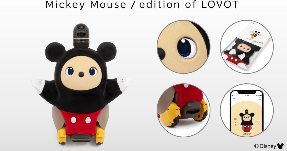 ミッキーマウスデザインの「LOVOT」が登場！　瞳やアプリも特別なデザインに