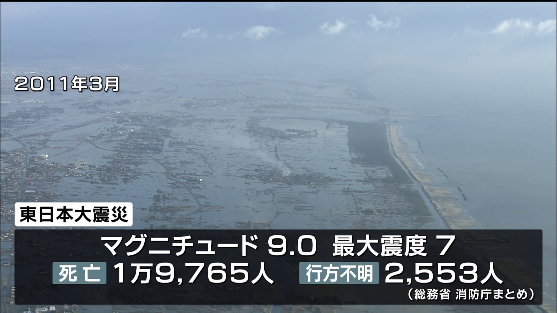 東日本大震災発生から12年 鎮魂の祈り　今も約3万1000人が避難生活