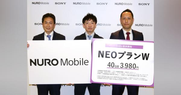 MVNOとしては異例　NUROモバイルが40GBの「NEOプランW」を提供する狙い