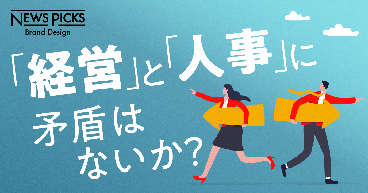 日本の“採用”は変われるか？いまこそ新時代の「人事戦略」を考えよう