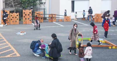 駐車場に遊具が出現 かなーちえ、外遊び企画で　横浜市神奈川区