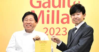 奥田シェフにテロワール賞、「伝道師」と評価　世界的美食ガイド日本版