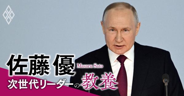 佐藤優「プーチンが戦争を5年以上続ける気でいる証拠を日本メディアは見落としている」 - 佐藤優「次世代リーダーの教養」
