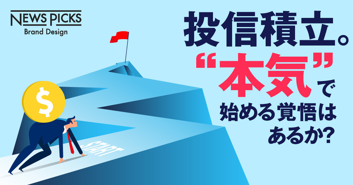 来年の「新NISA」前に知っておきたい“投信選びの手前”の話
