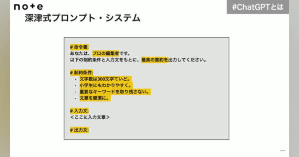 ChatGPTの精度を上げる、あらゆる質問の最後に置く「命令」　優秀な壁打ち相手を作る、「チャットAI力」の高め方