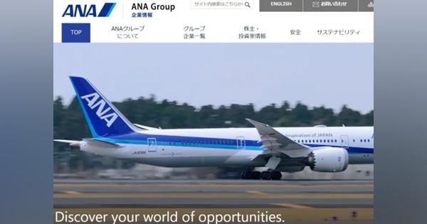ANAHD、日本貨物航空を買収の周到な戦略旅客・貨物を結合し効率的な運航体制を確立