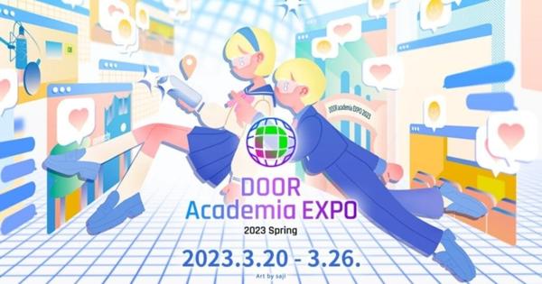 大学進学を目指す高校生に向けた教育メタバースイベント「DOOR Academia EXPO」が開催へ