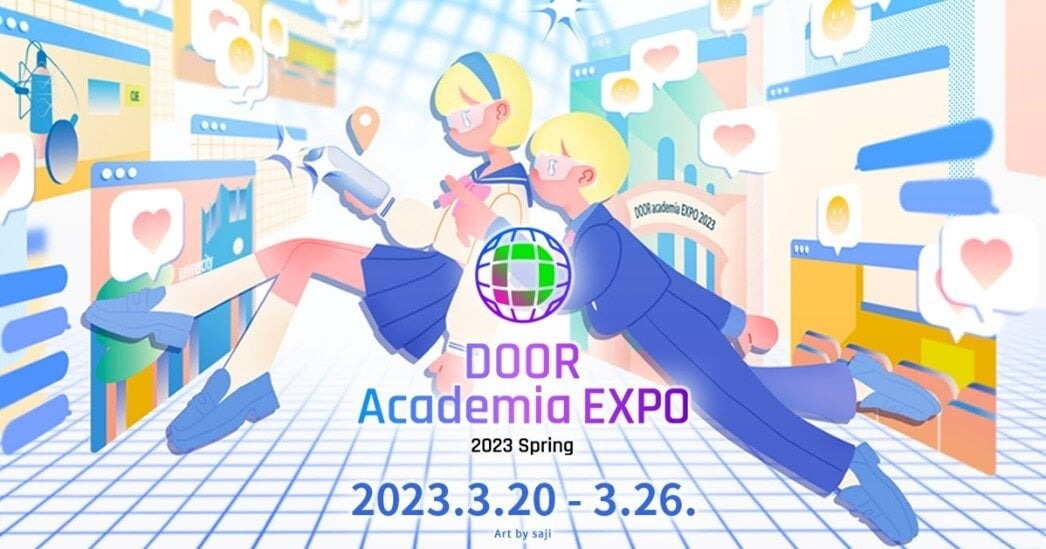 大学進学を目指す高校生に向けた教育メタバースイベント「DOOR Academia EXPO」が開催へ