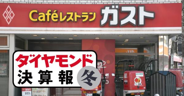 すかいらーく、サイゼ、ロイホレストラン5社で「コロナ後初の黒字」に転換できたのは？ - ダイヤモンド 決算報