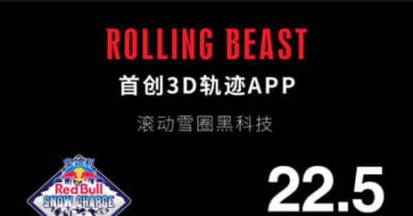 Rolling Beastが3Dトラッキング新アプリのアルペンスポーツ大会でレッドブルと提携
