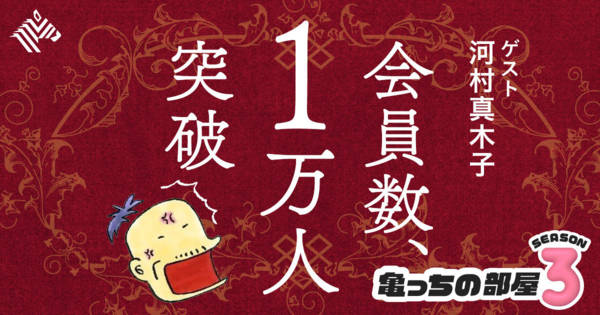 【解剖】富裕層女性が集う「月額1万円」サロンの正体