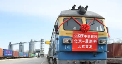 国際貨物列車「中欧班列」、北京発の欧州直行路線が開通