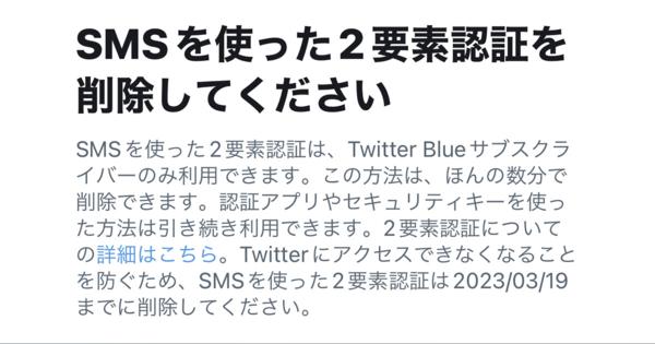 Twitterの「SMS認証」3月19日に終了　まだ解除してない無料ユーザーは早めの変更を