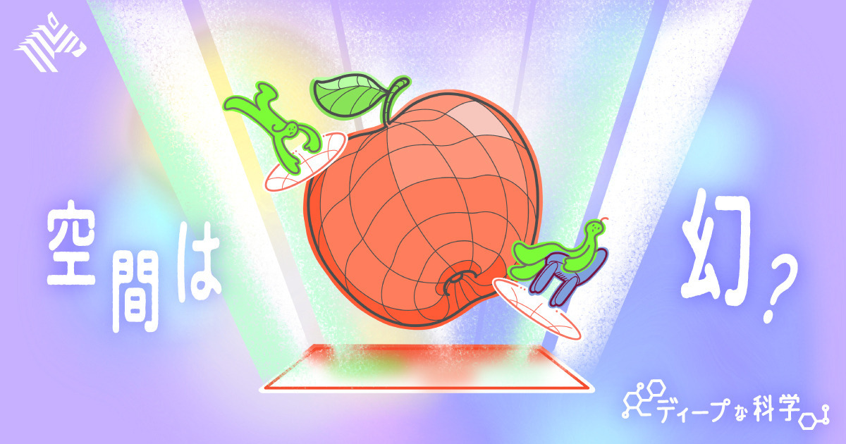 最前線】この世界の真の姿は2次元の「面」かもしれない