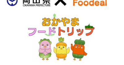 「食料確保と食品ロス削減」両立を岡山県が支援　フードバンクと食品提供企業のマッチングサービスを2023年4月3日より提供開始