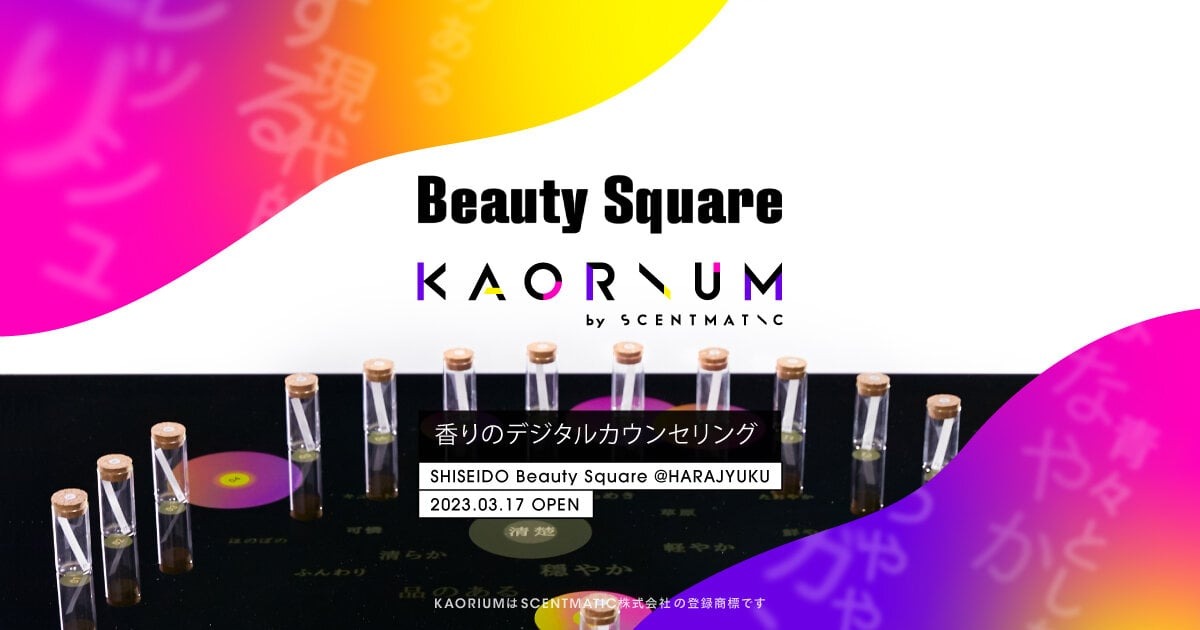 資生堂ビューティ・スクエア、香りのデジタルカウンセリングAI「KAORIUM」を常設導入