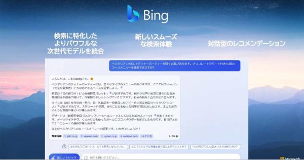 日本人「新しいBing」めっちゃ使う　日本MSが利用動向を公開　1人当たりの検索数で世界トップ