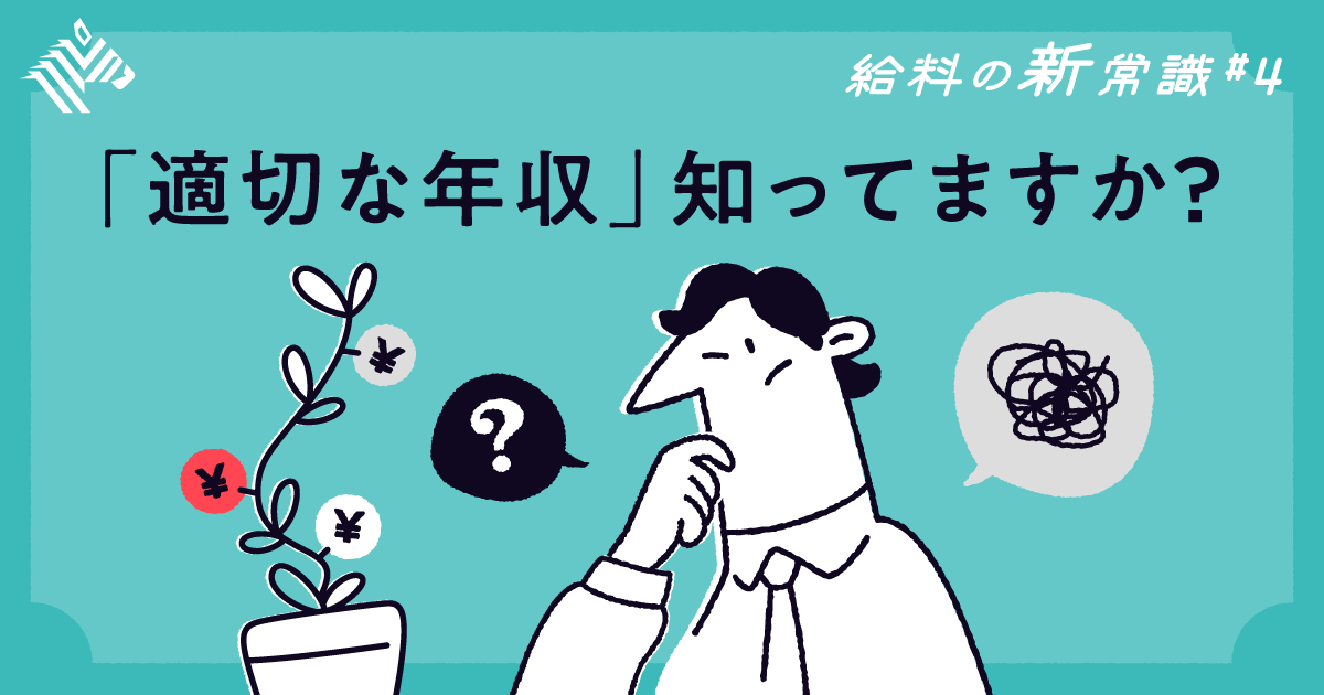 【ビズリーチ社長】給料は「なんとなく」決めてはいけない