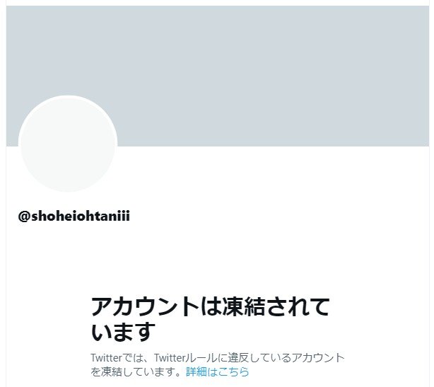 大谷翔平選手のTwitter偽アカウント、18万フォロワー集めて凍結