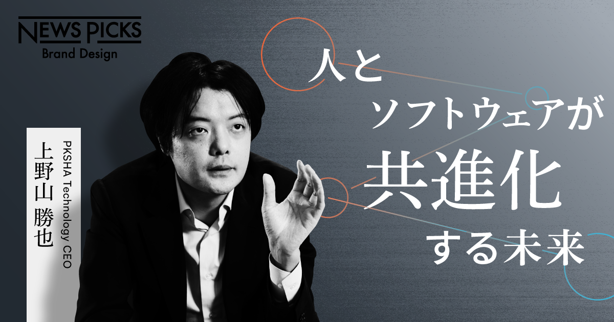【注目】AIスタートアップ、PKSHA Technologyの正体