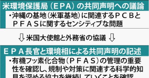 PFAS汚染問題、共同声明から沖縄基地との関連除外　日米が事前協議