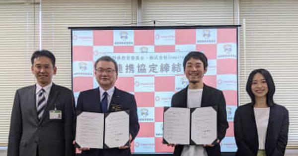 長野県教育委員会とInspire High、ICTを活用した探究的な学びの促進に関する連携協定を締結