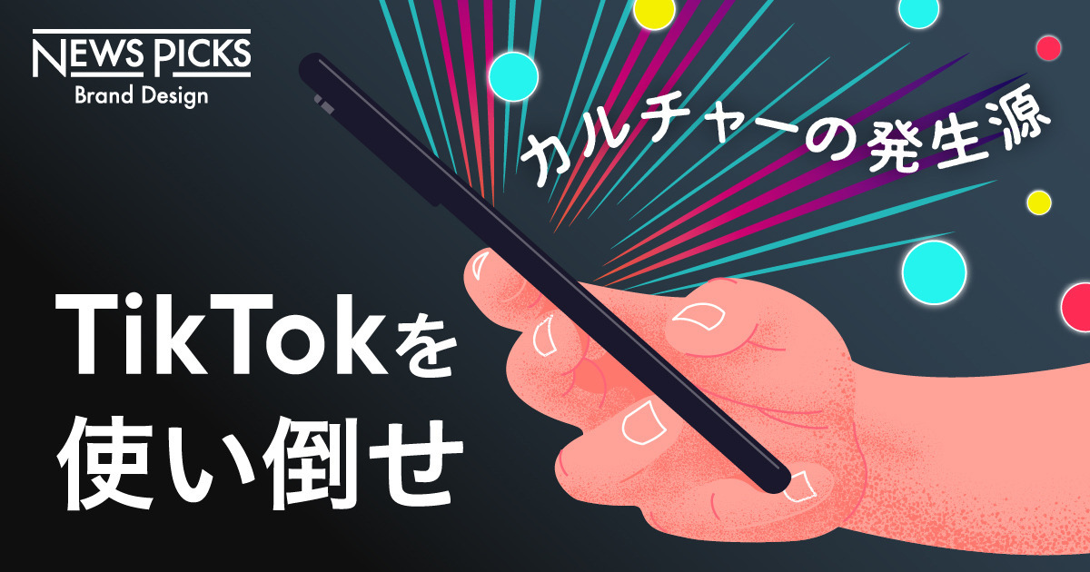 【ヒットの法則】サントリーが実践する、TikTok を使った仕掛けとは