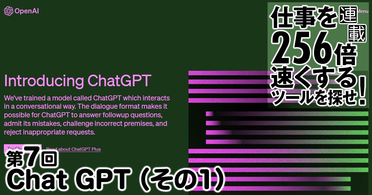 ChatGPT「仕事活用」入門講座！大量リサーチ、プロジェクトの計画作成も朝飯前